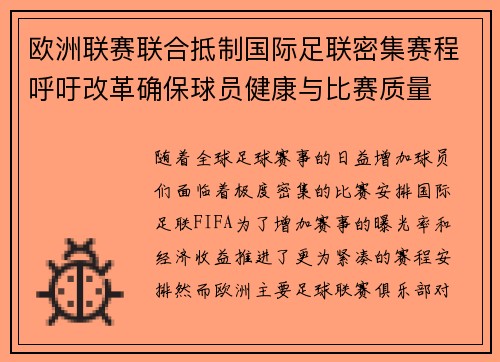 欧洲联赛联合抵制国际足联密集赛程呼吁改革确保球员健康与比赛质量 欧洲联赛联合抵制国际足联密集赛程呼吁改革确保球员健康与比赛质量
