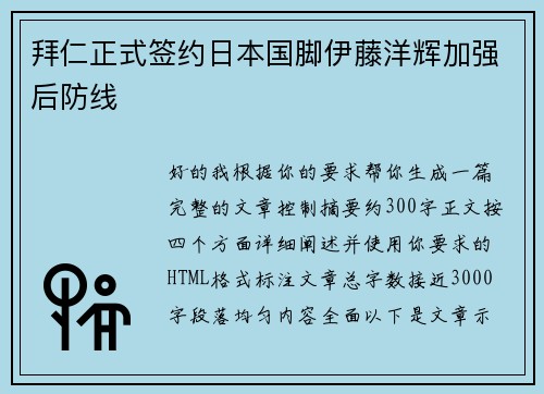 拜仁正式签约日本国脚伊藤洋辉加强后防线 拜仁正式签约日本国脚伊藤洋辉加强后防线