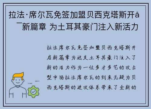 拉法·席尔瓦免签加盟贝西克塔斯开启新篇章 为土耳其豪门注入新活力 拉法·席尔瓦免签加盟贝西克塔斯开启新篇章 为土耳其豪门注入新活力
